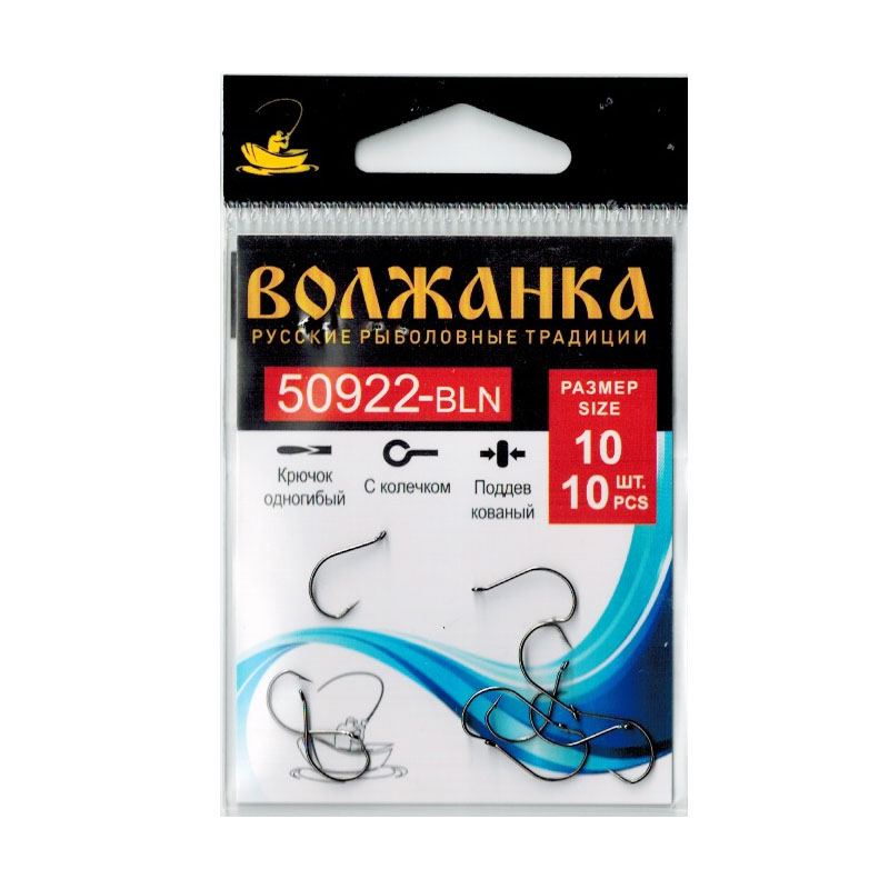 Крючки Волжанка 50922-BLN (уп/10шт)     